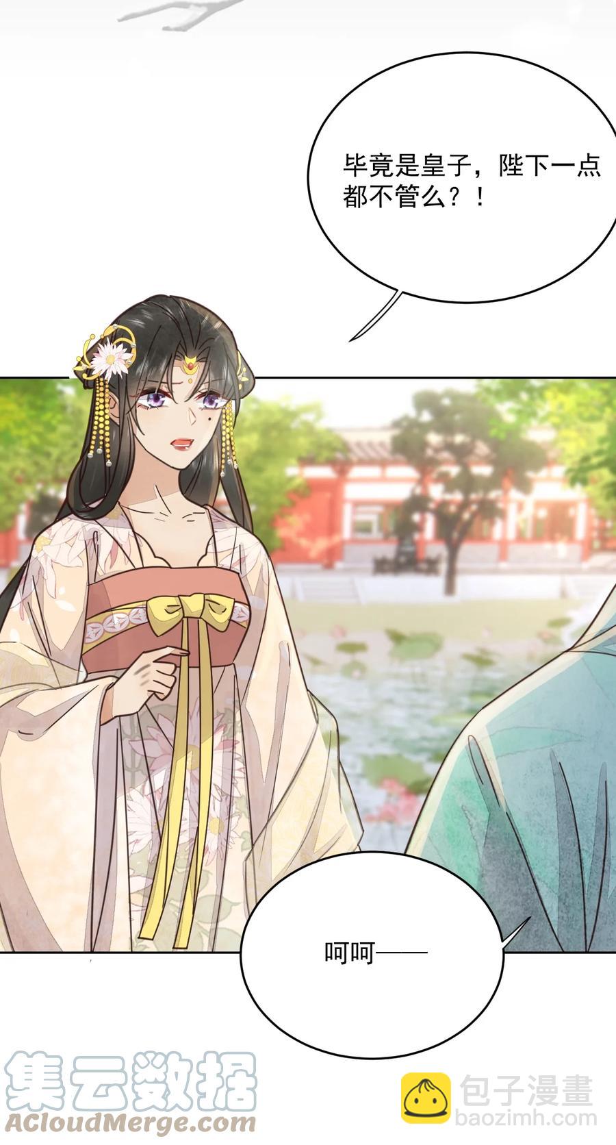 《夫君，皇位是我的！》第48话 这世上容不下惊世骇俗 第29页