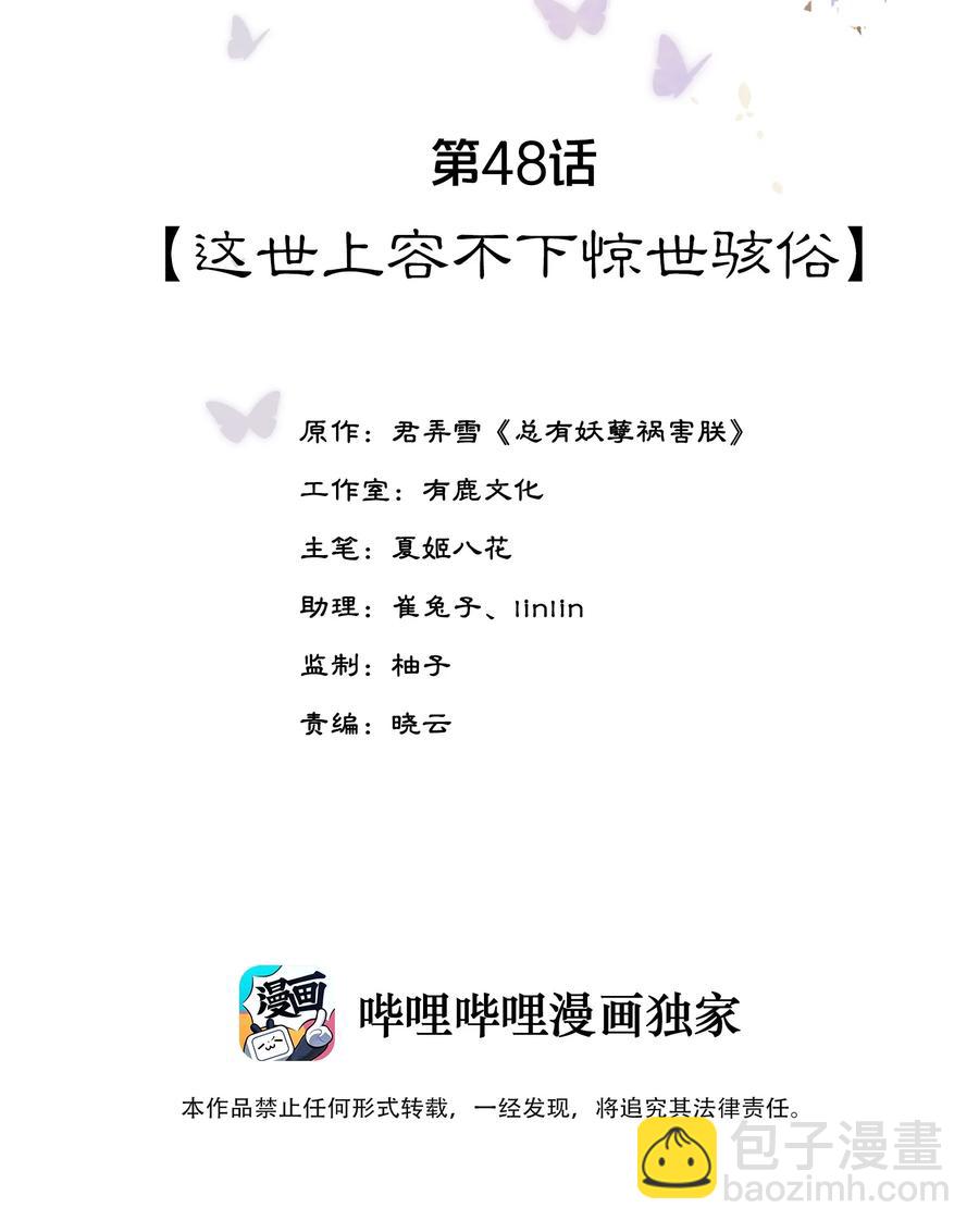 《夫君，皇位是我的！》第48话 这世上容不下惊世骇俗 第2页