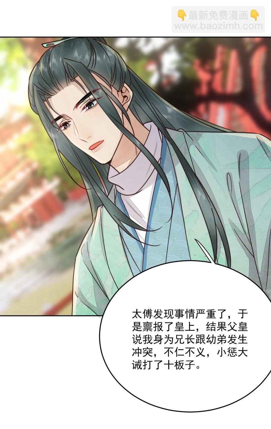 《夫君，皇位是我的！》第48话 这世上容不下惊世骇俗 第30页