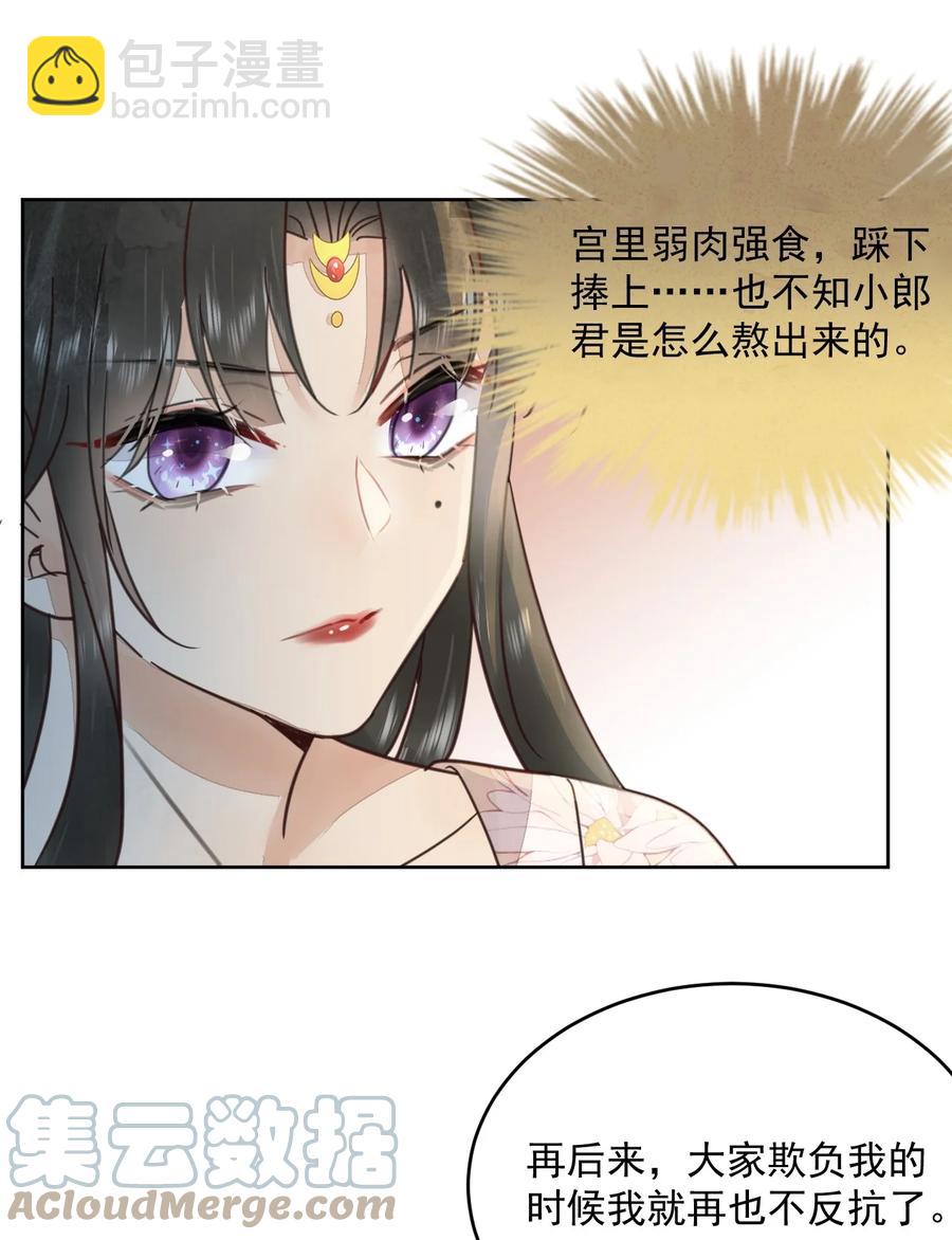 《夫君，皇位是我的！》第48话 这世上容不下惊世骇俗 第31页