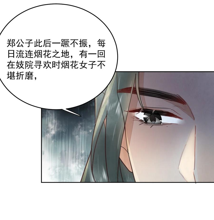《夫君，皇位是我的！》第48话 这世上容不下惊世骇俗 第34页