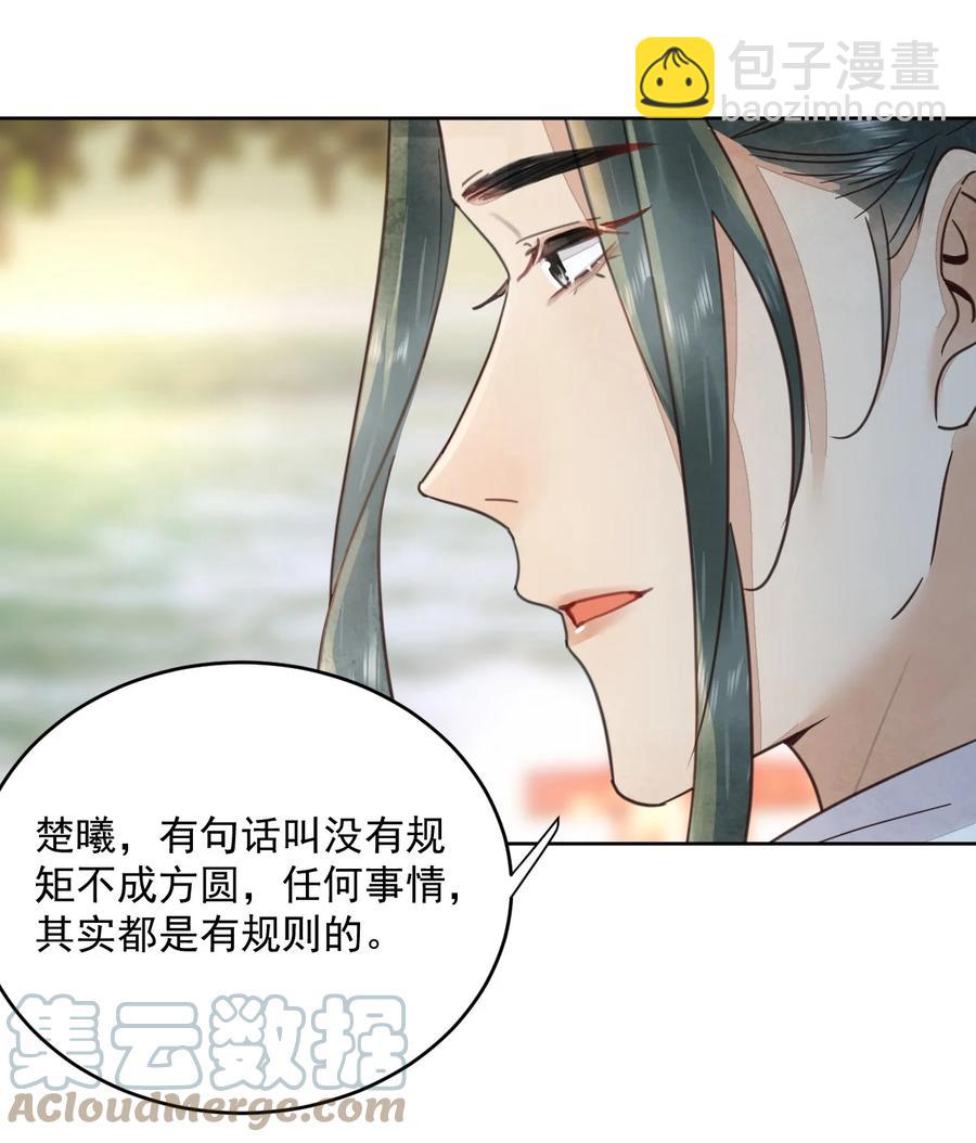 《夫君，皇位是我的！》第48话 这世上容不下惊世骇俗 第37页