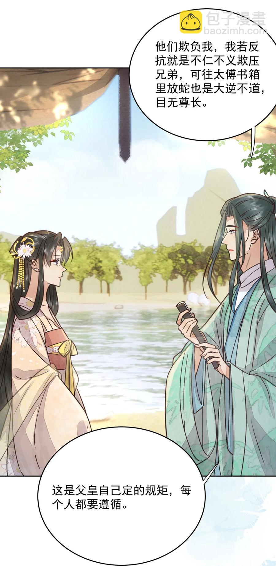 《夫君，皇位是我的！》第48话 这世上容不下惊世骇俗 第38页
