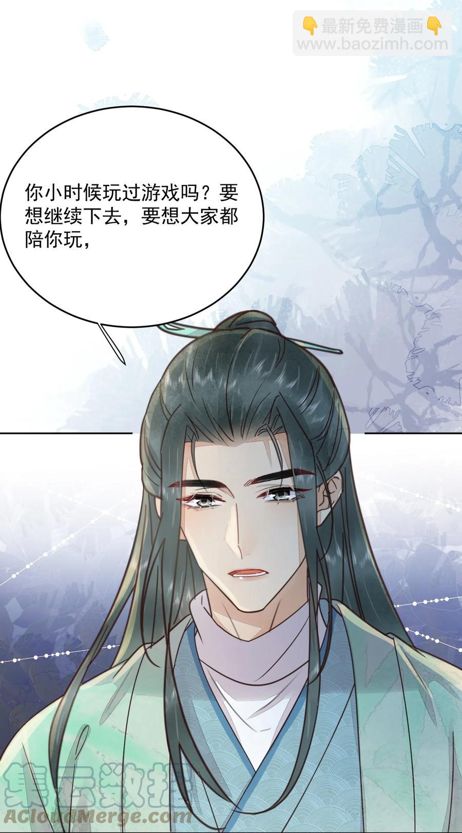 《夫君，皇位是我的！》第48话 这世上容不下惊世骇俗 第39页