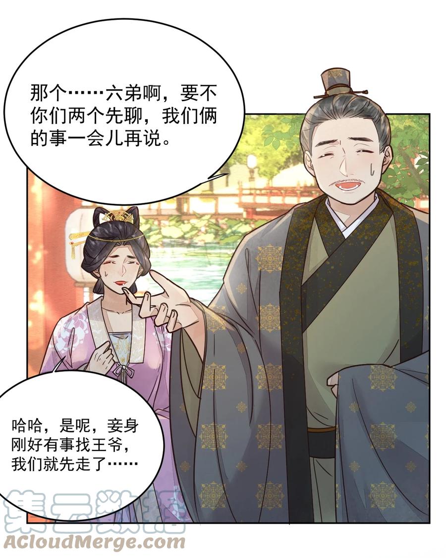 《夫君，皇位是我的！》第48话 这世上容不下惊世骇俗 第3页