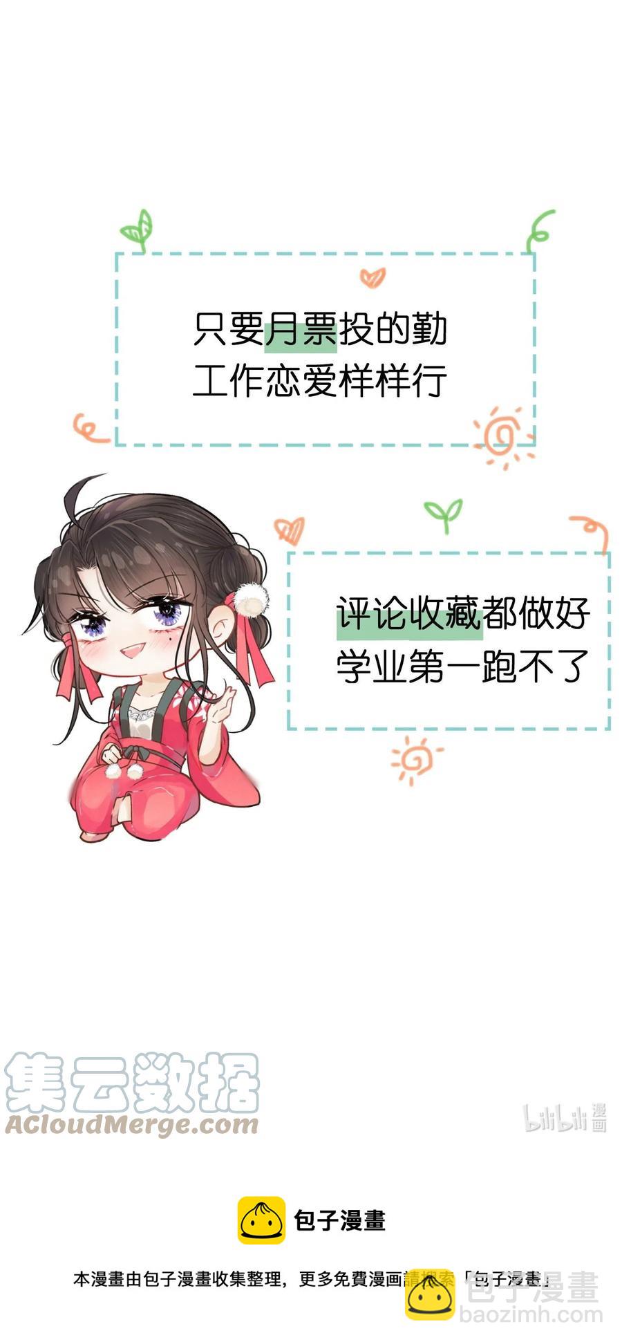 《夫君，皇位是我的！》第48话 这世上容不下惊世骇俗 第41页