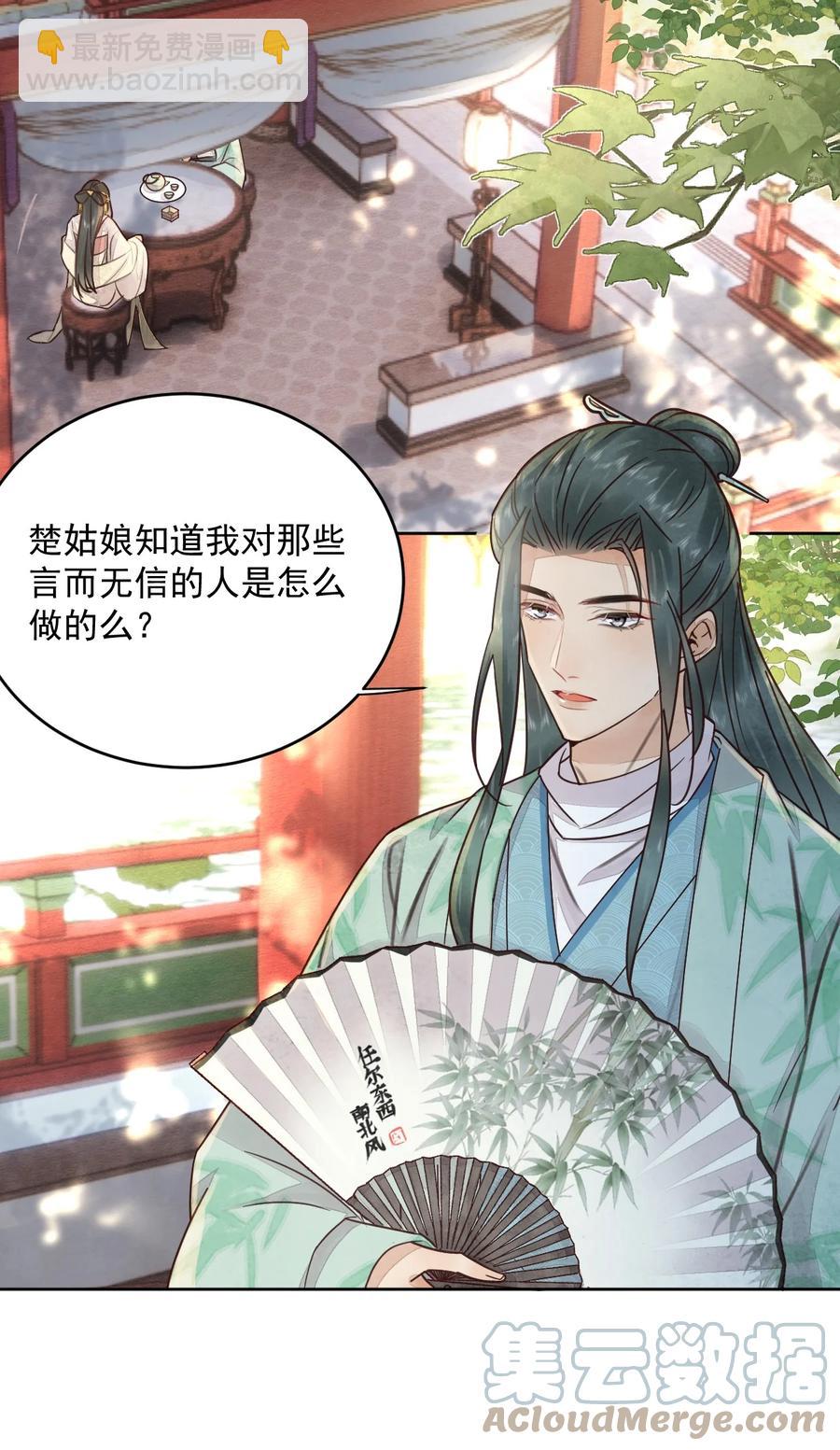 《夫君，皇位是我的！》第48话 这世上容不下惊世骇俗 第5页