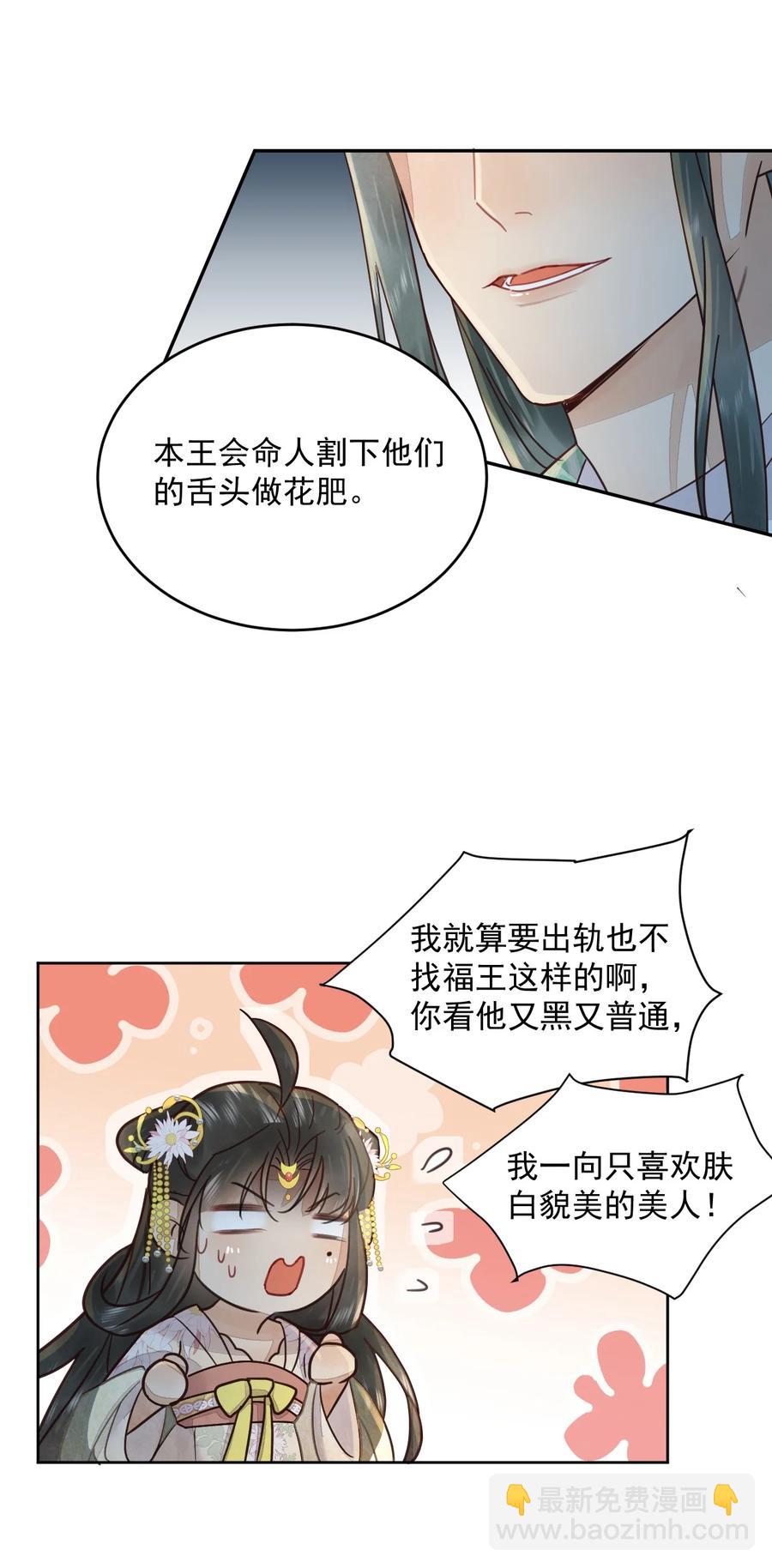 《夫君，皇位是我的！》第48话 这世上容不下惊世骇俗 第6页