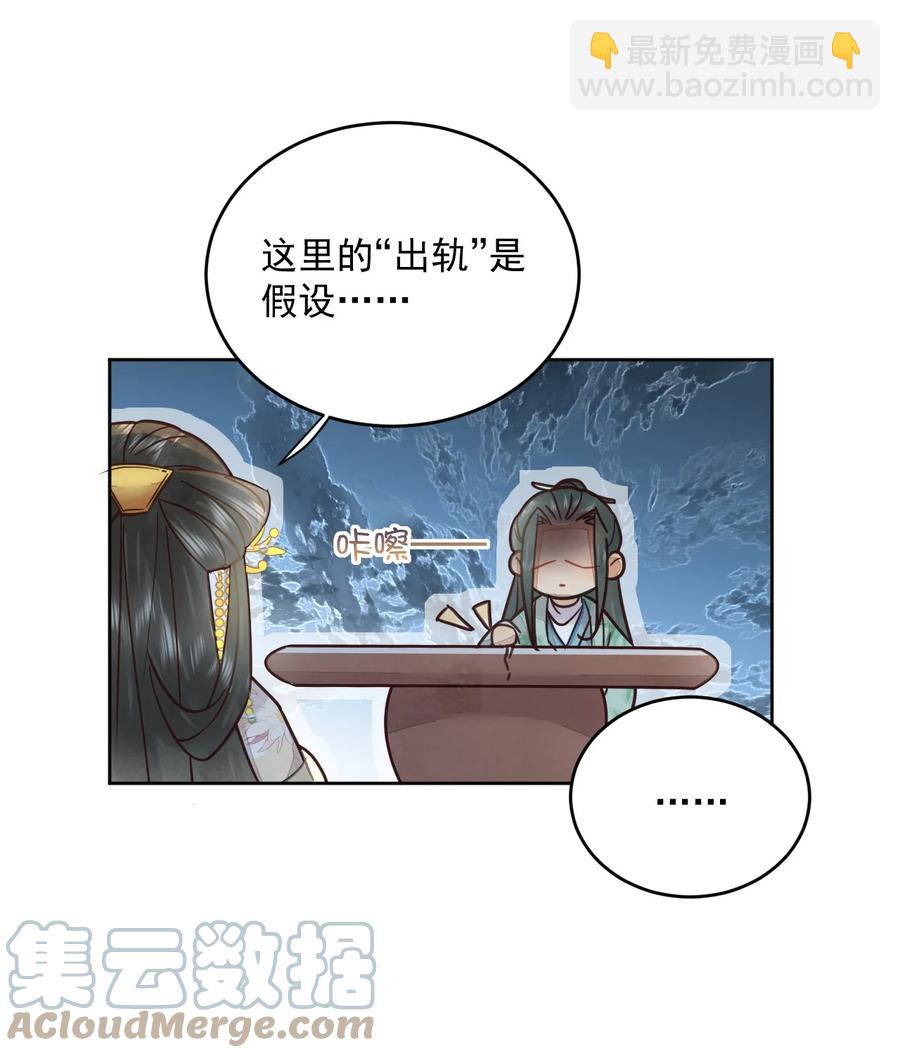 《夫君，皇位是我的！》第48话 这世上容不下惊世骇俗 第7页