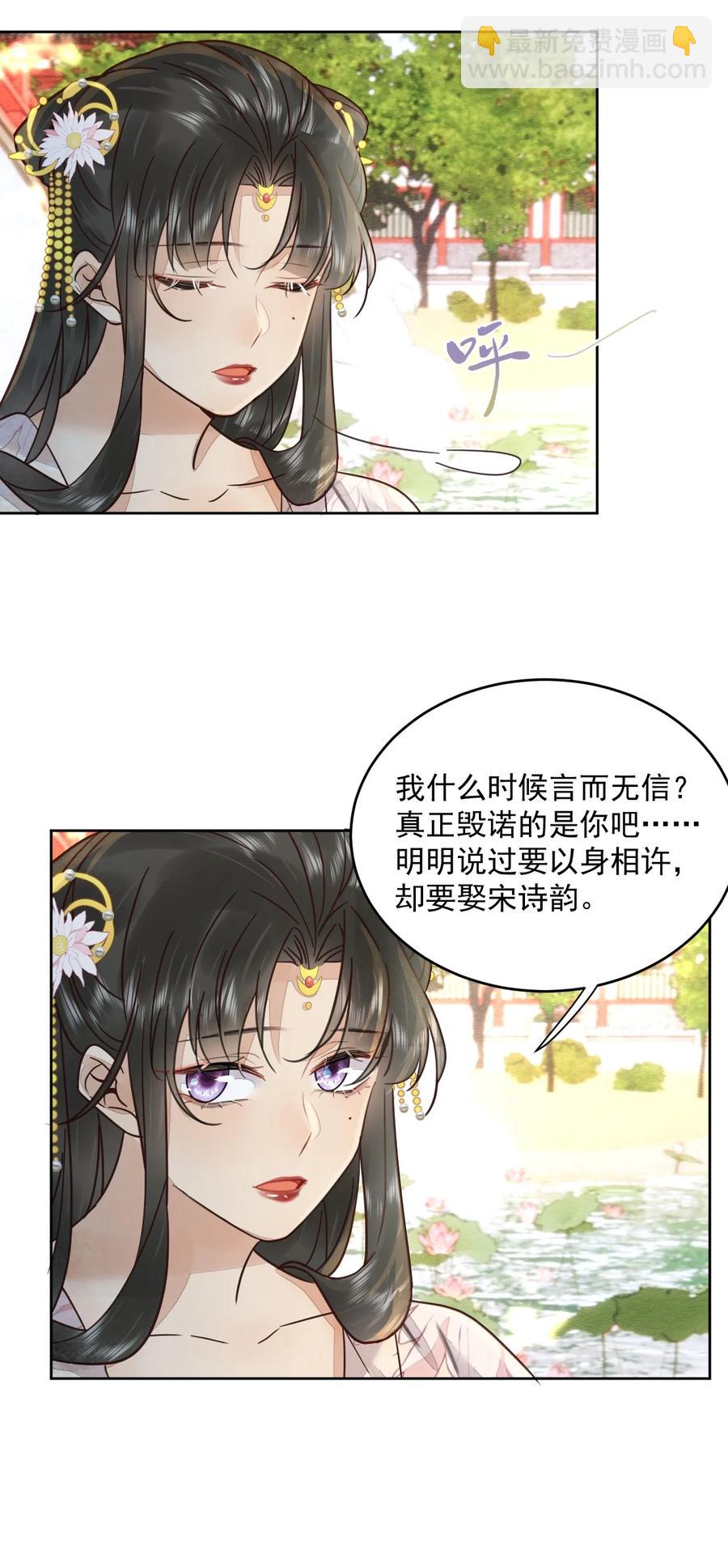 《夫君，皇位是我的！》第48话 这世上容不下惊世骇俗 第8页