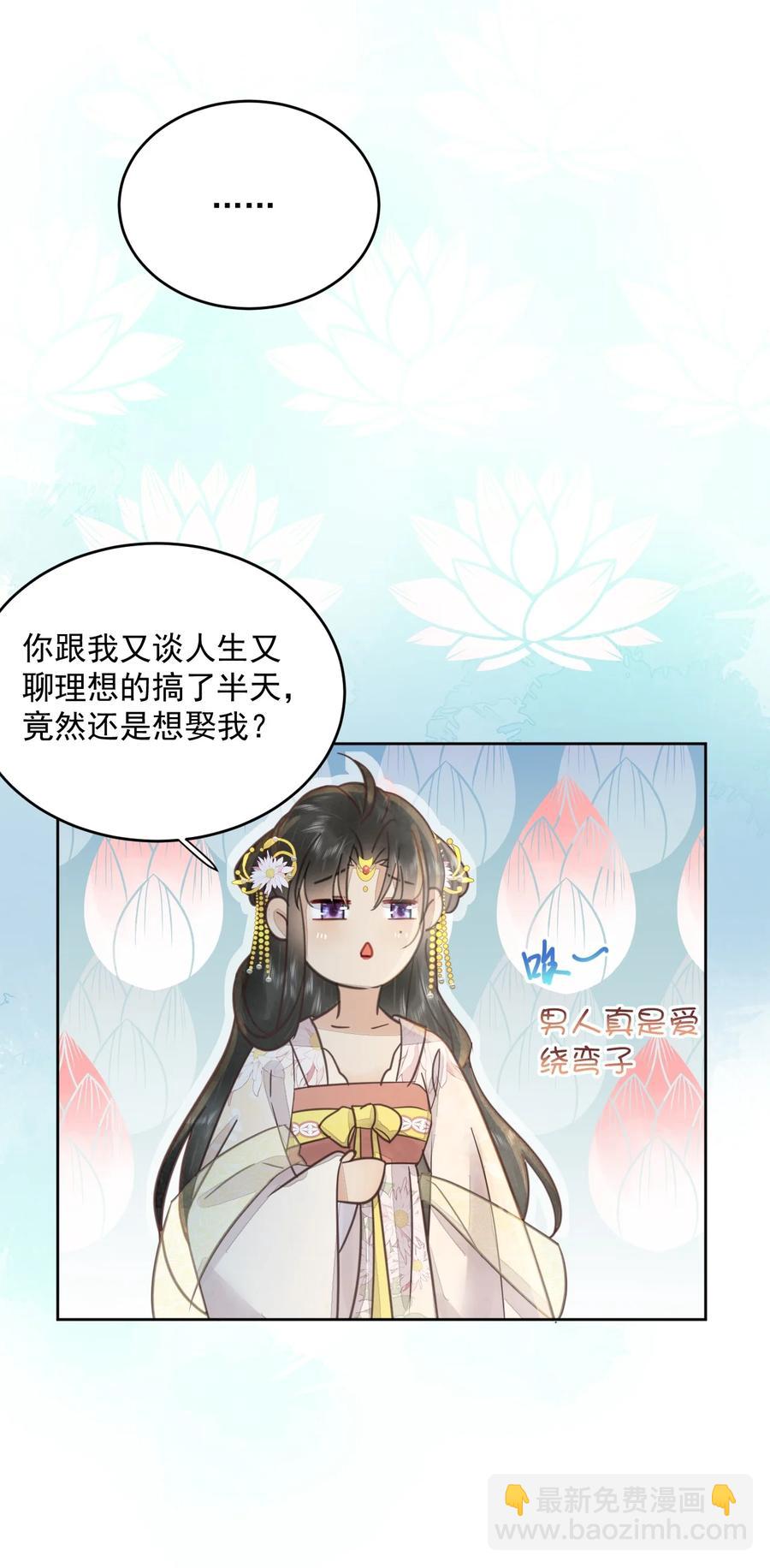 《夫君，皇位是我的！》第49话 定会如你所愿 第10页