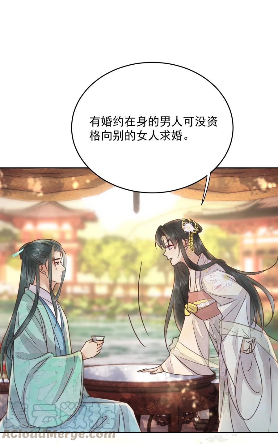 《夫君，皇位是我的！》第49话 定会如你所愿 第11页