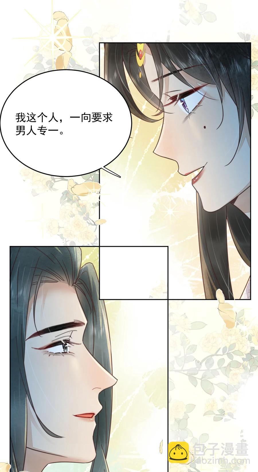 《夫君，皇位是我的！》第49话 定会如你所愿 第12页