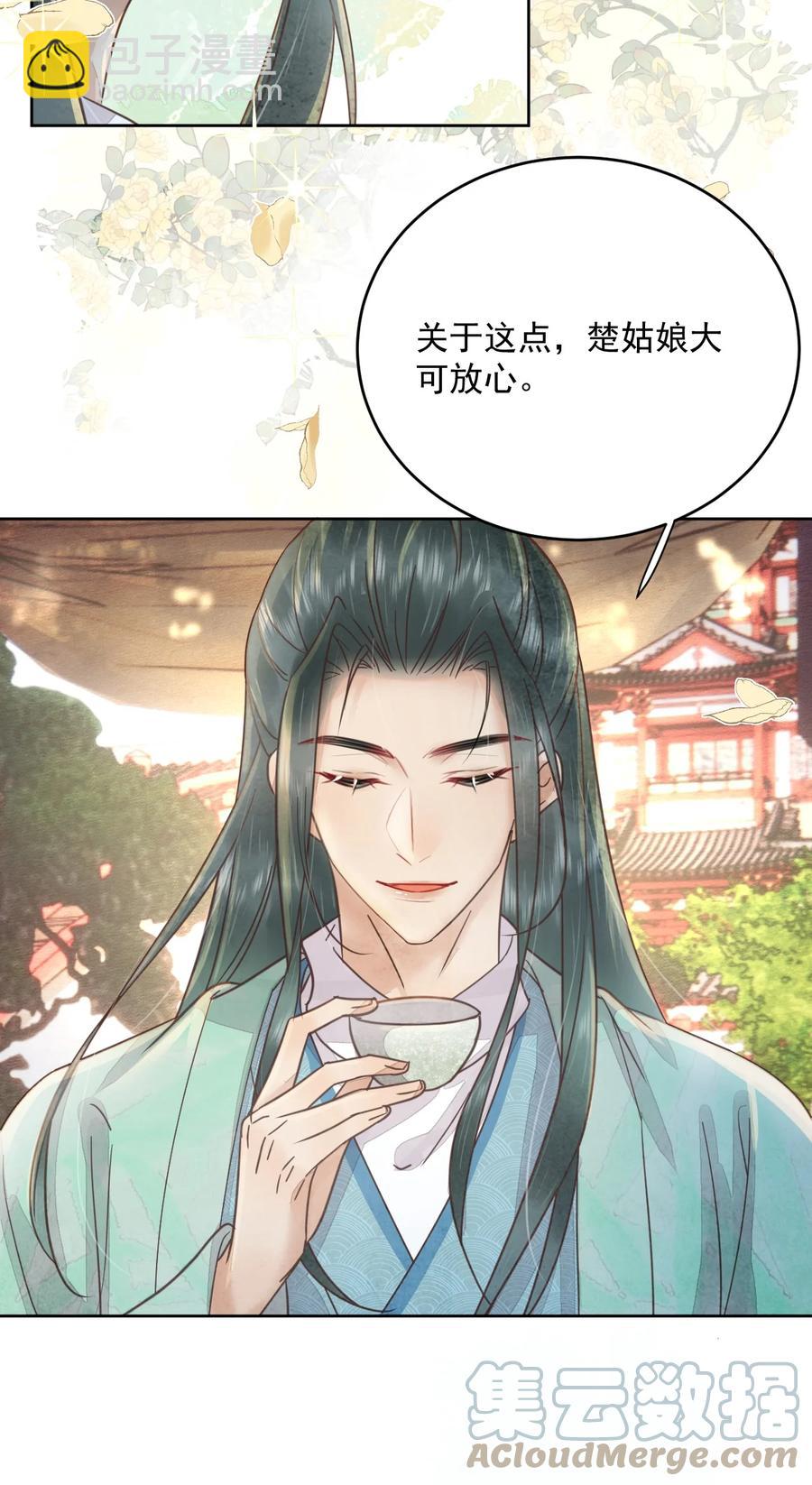 《夫君，皇位是我的！》第49话 定会如你所愿 第13页