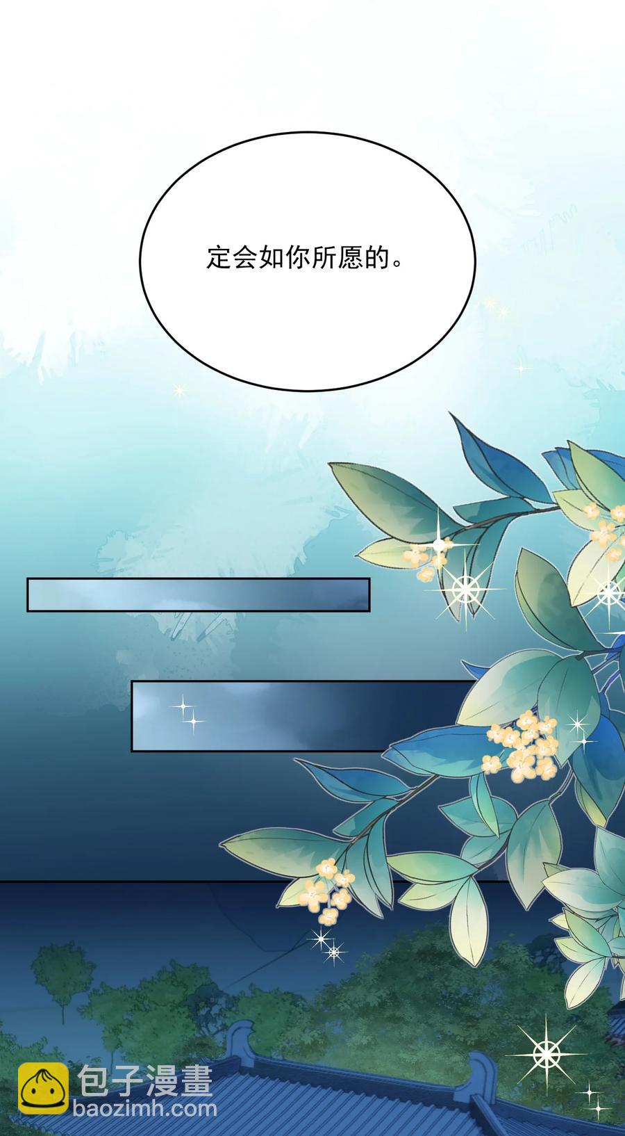 《夫君，皇位是我的！》第49话 定会如你所愿 第14页