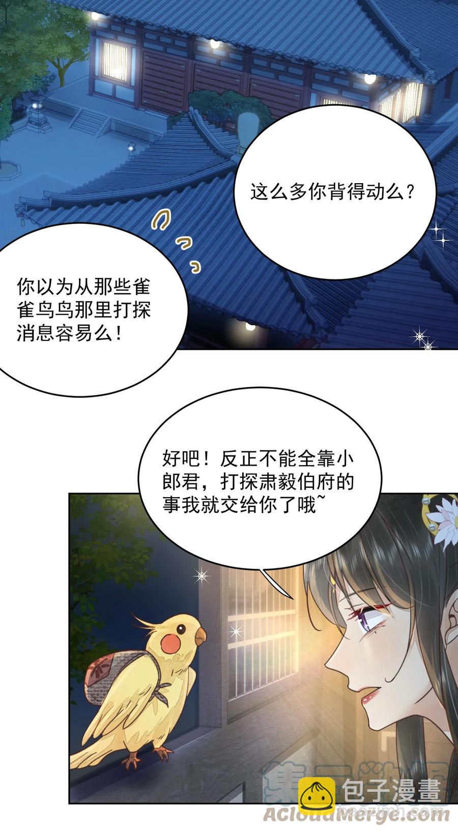 《夫君，皇位是我的！》第49话 定会如你所愿 第15页