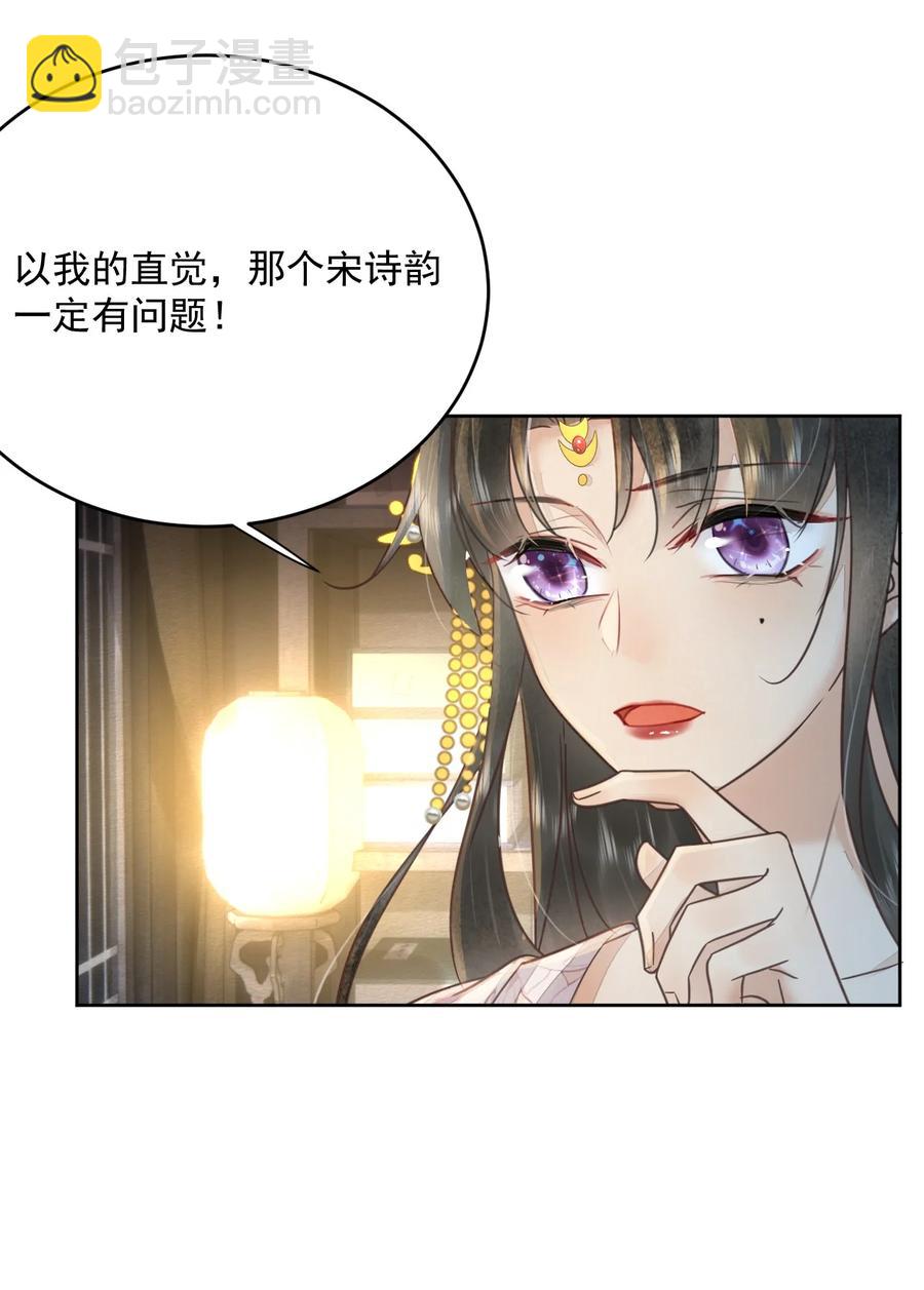 《夫君，皇位是我的！》第49话 定会如你所愿 第16页