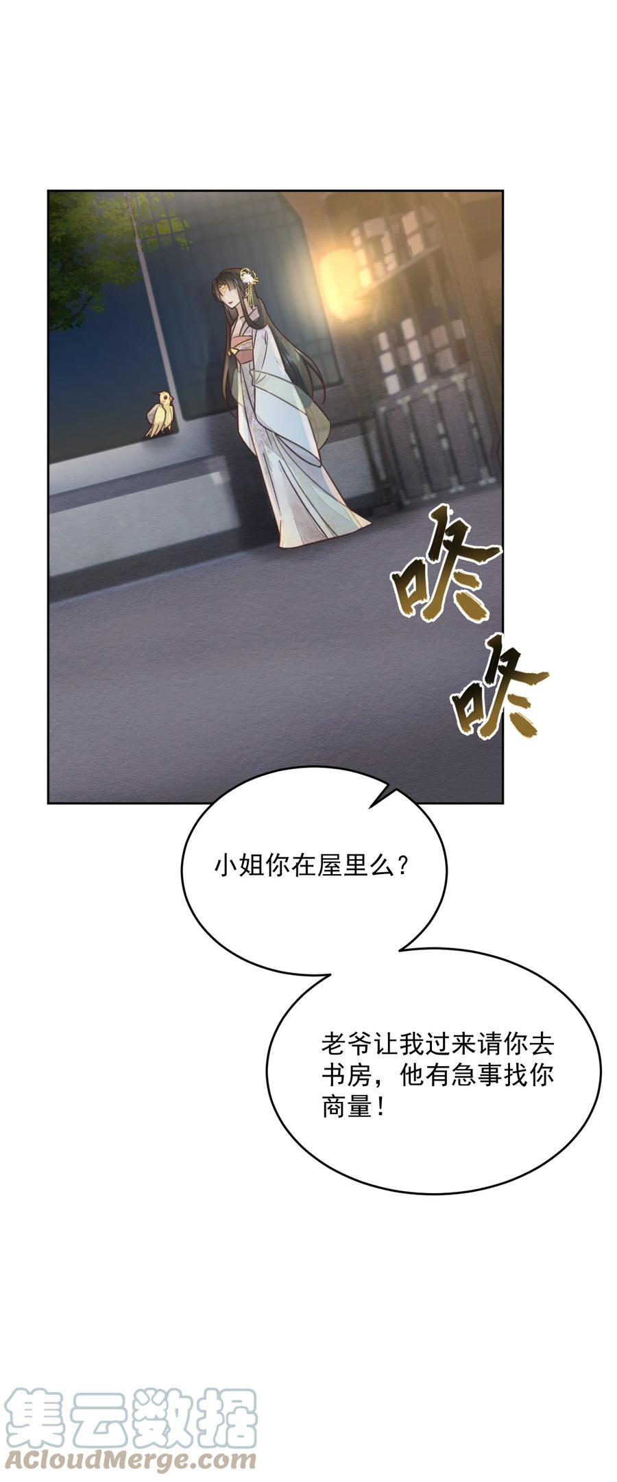《夫君，皇位是我的！》第49话 定会如你所愿 第17页