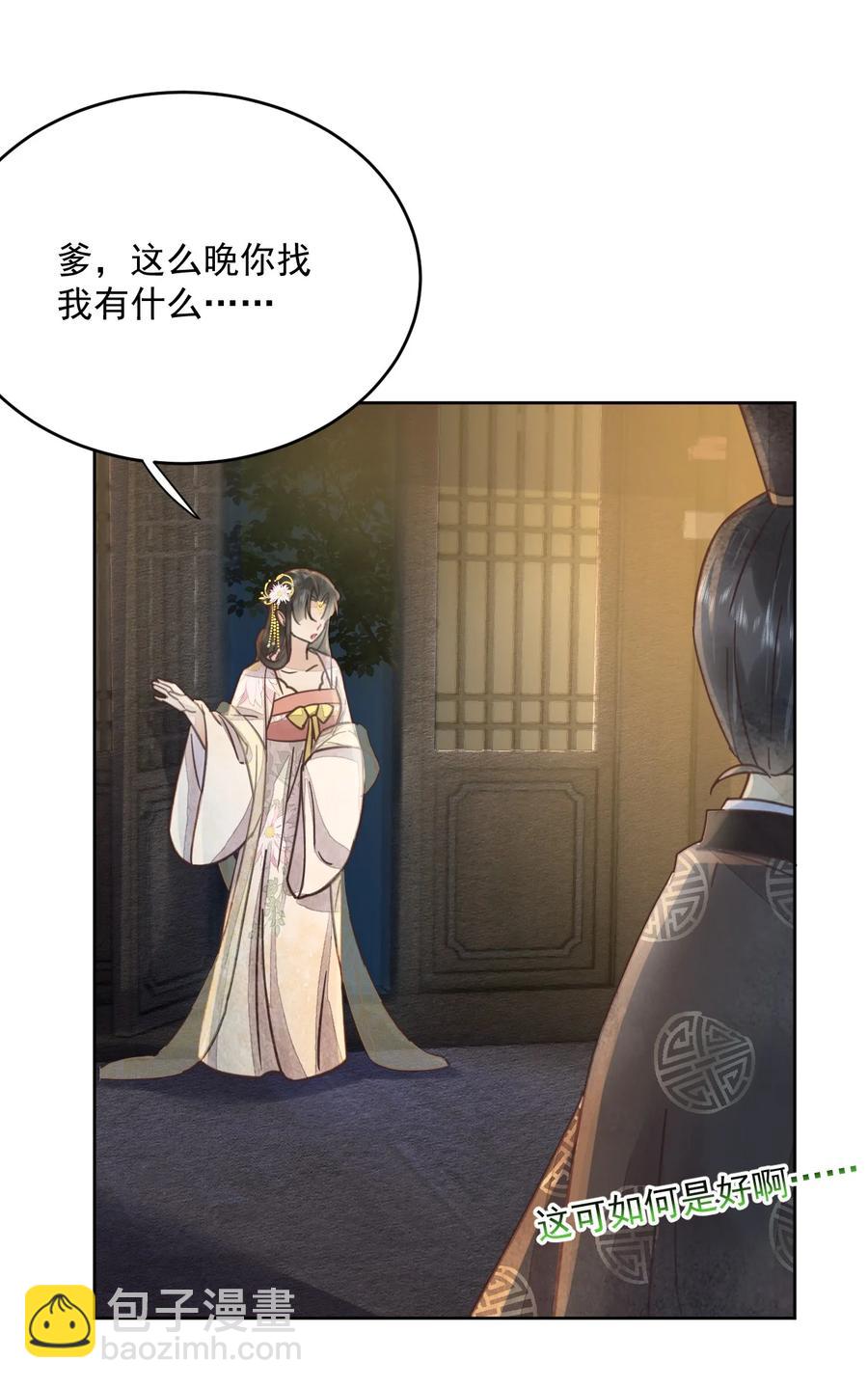 《夫君，皇位是我的！》第49话 定会如你所愿 第18页