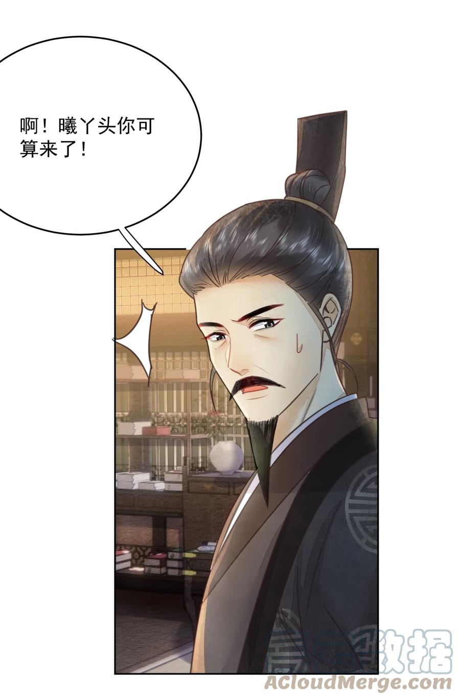 《夫君，皇位是我的！》第49话 定会如你所愿 第19页