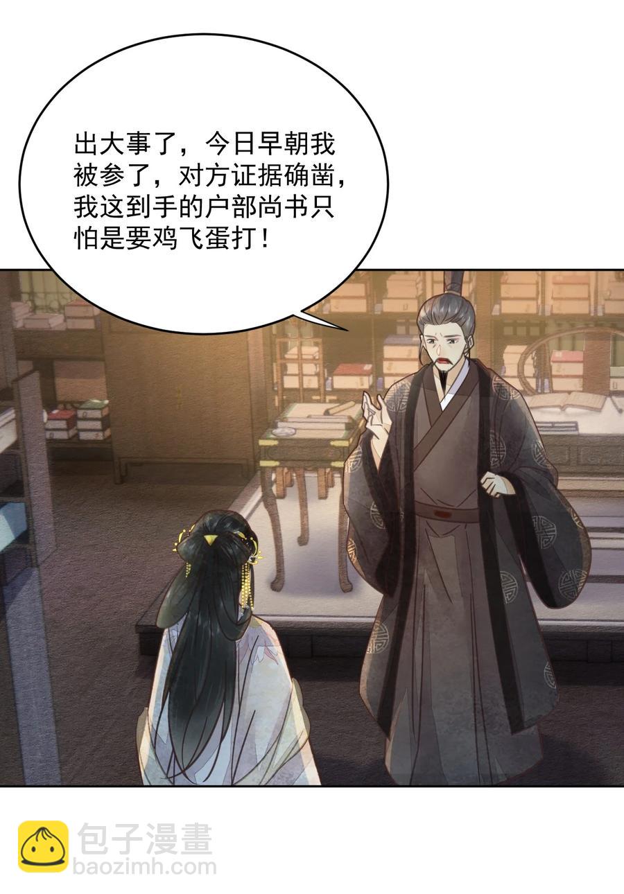 《夫君，皇位是我的！》第49话 定会如你所愿 第20页