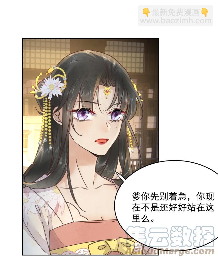 《夫君，皇位是我的！》第49话 定会如你所愿 第21页