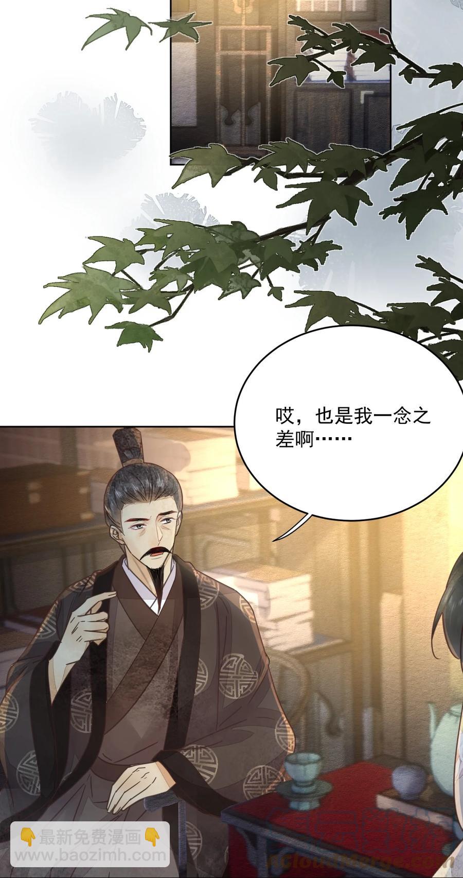 《夫君，皇位是我的！》第49话 定会如你所愿 第23页
