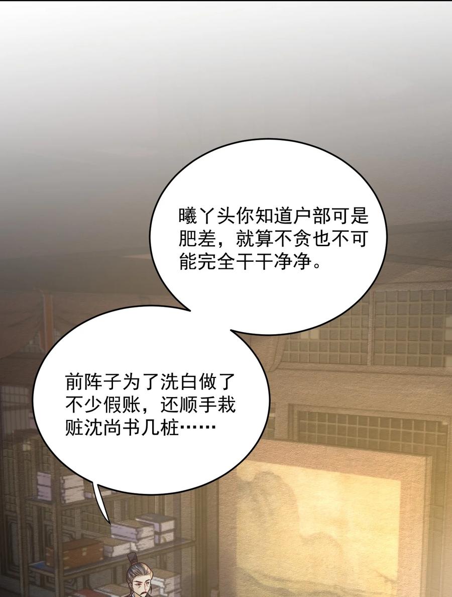 《夫君，皇位是我的！》第49话 定会如你所愿 第24页
