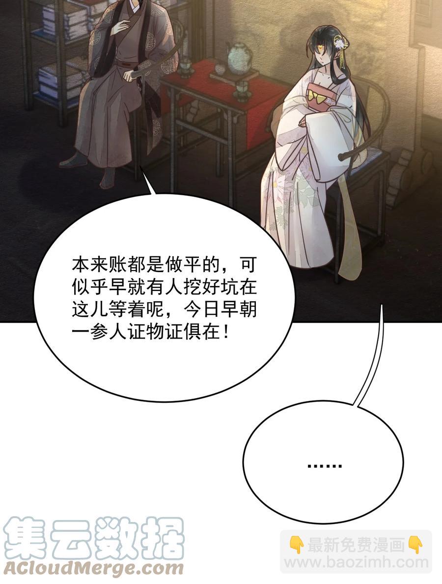 《夫君，皇位是我的！》第49话 定会如你所愿 第25页