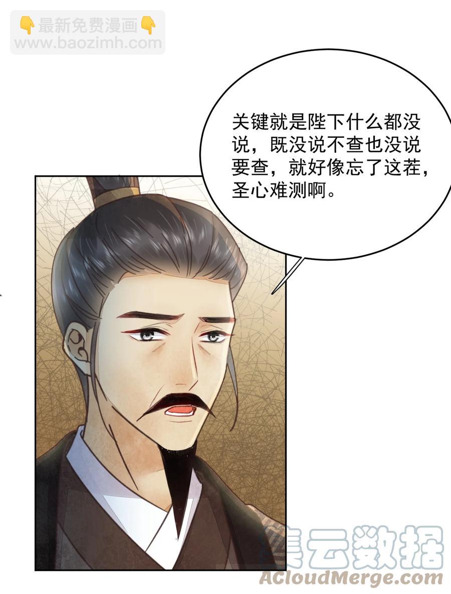 《夫君，皇位是我的！》第49话 定会如你所愿 第27页