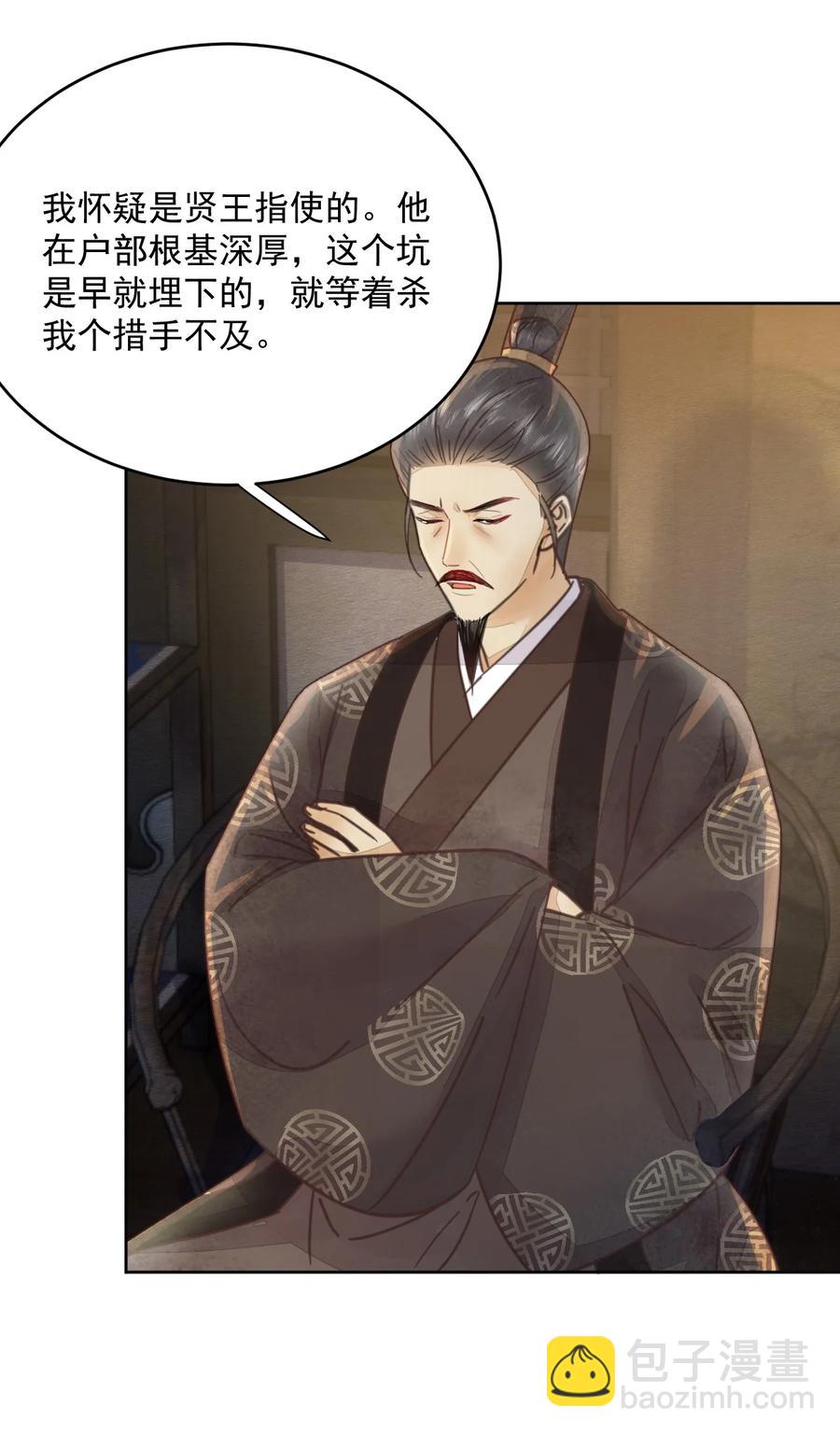 《夫君，皇位是我的！》第49话 定会如你所愿 第28页