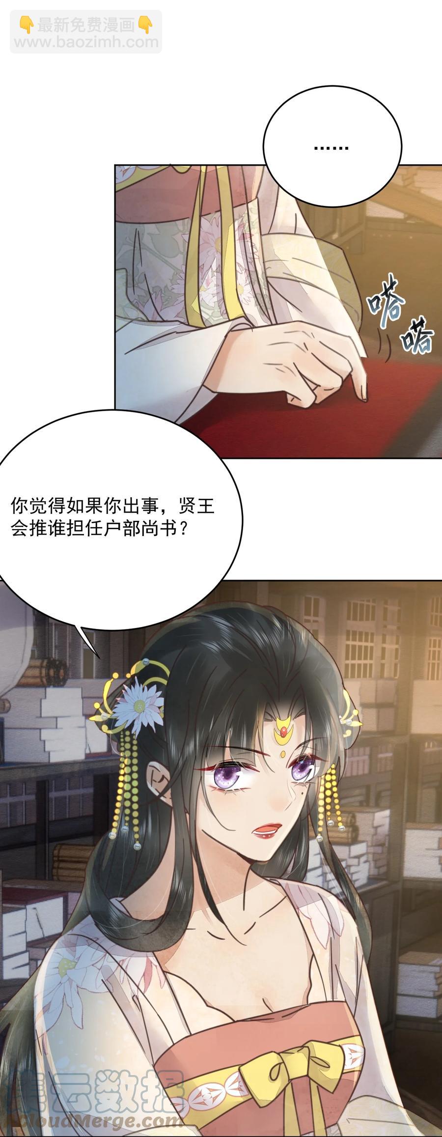 《夫君，皇位是我的！》第49话 定会如你所愿 第29页