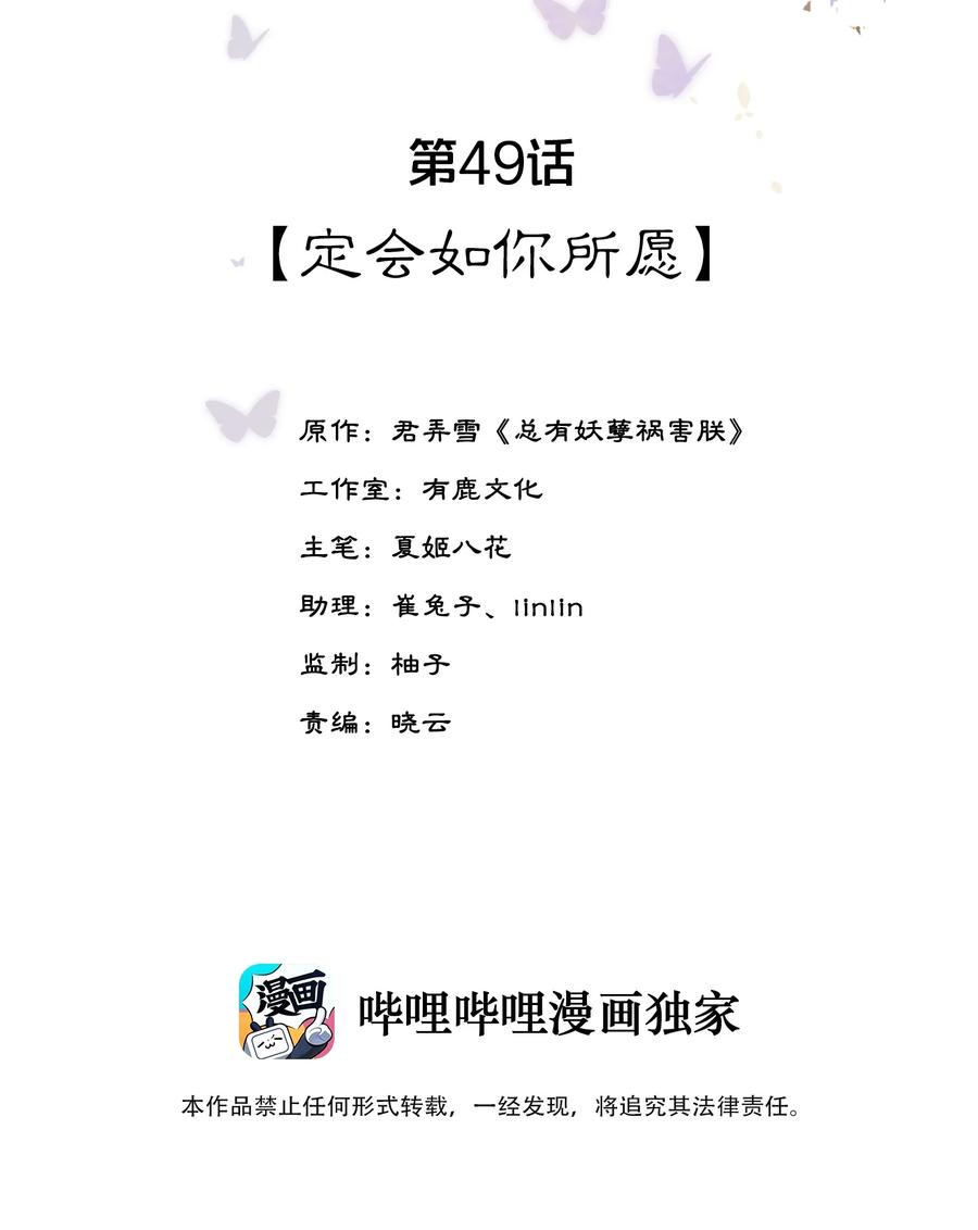《夫君，皇位是我的！》第49话 定会如你所愿 第2页