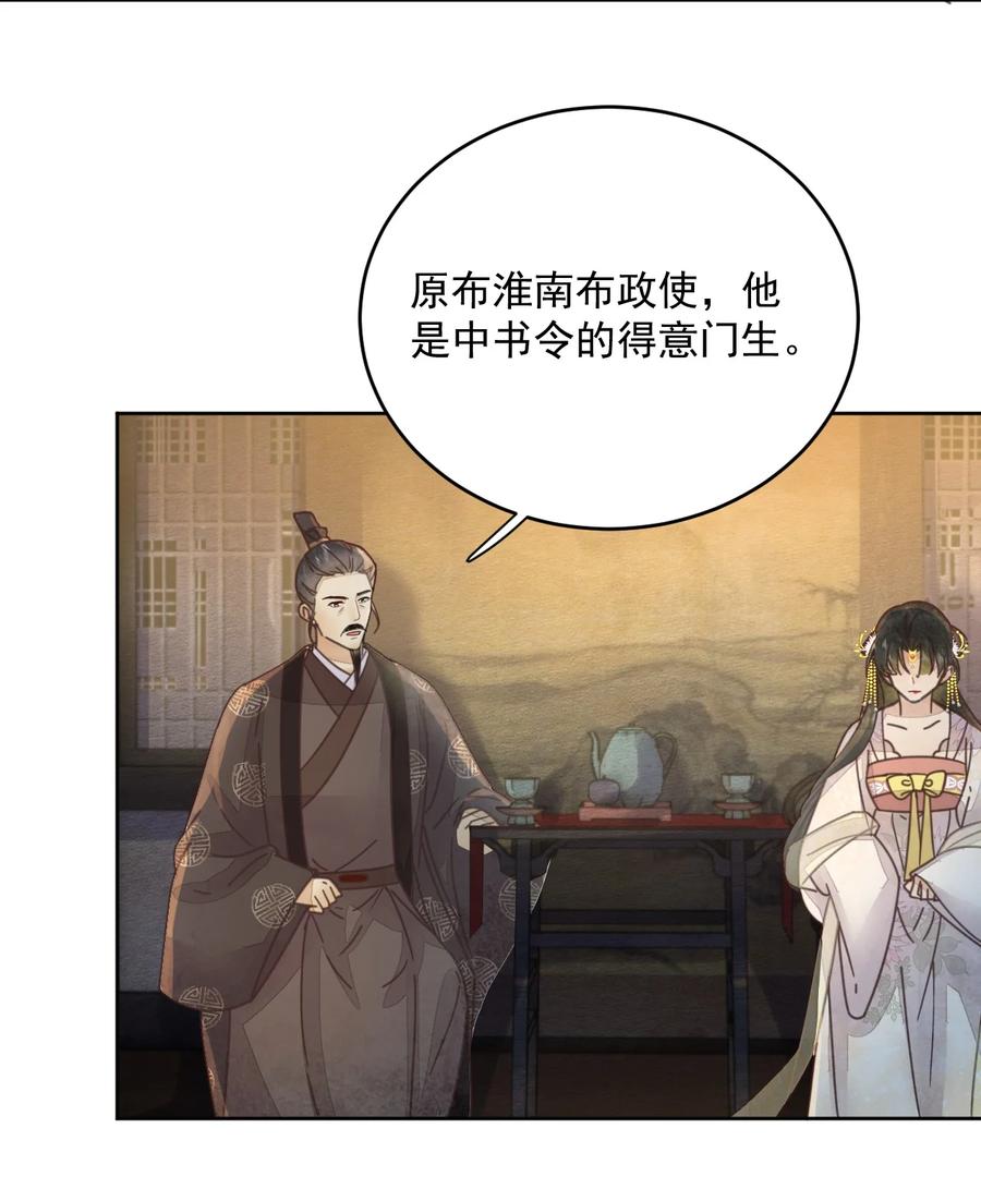 《夫君，皇位是我的！》第49话 定会如你所愿 第30页