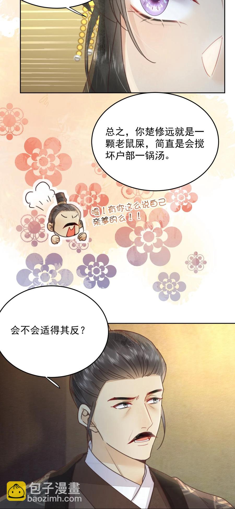 《夫君，皇位是我的！》第49话 定会如你所愿 第32页