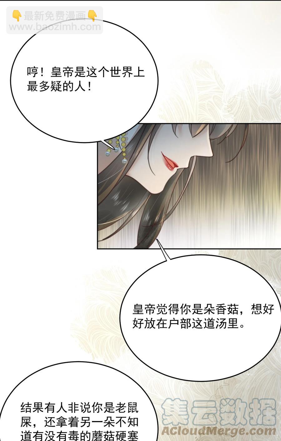 《夫君，皇位是我的！》第49话 定会如你所愿 第33页