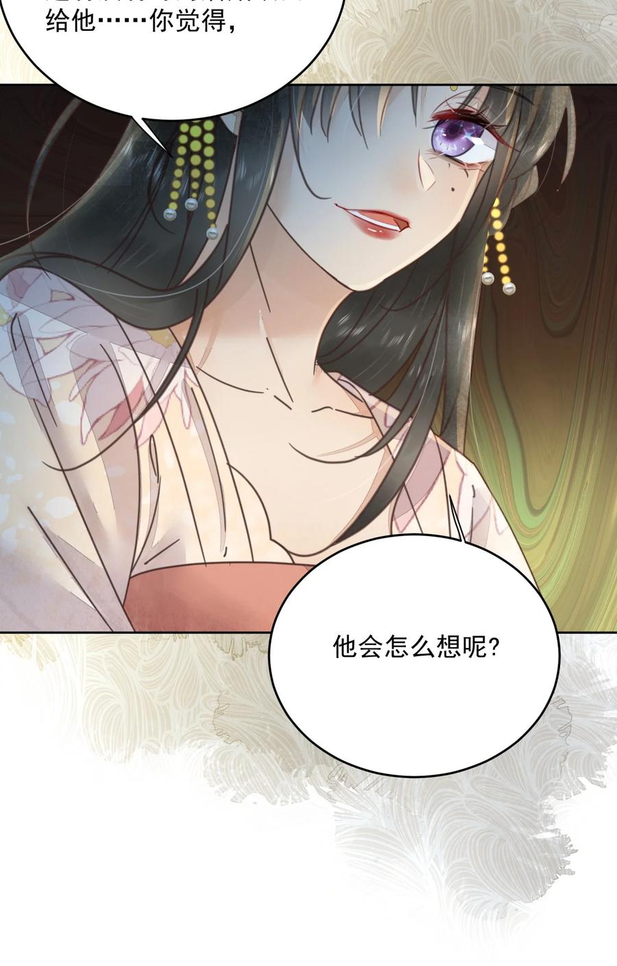 《夫君，皇位是我的！》第49话 定会如你所愿 第34页