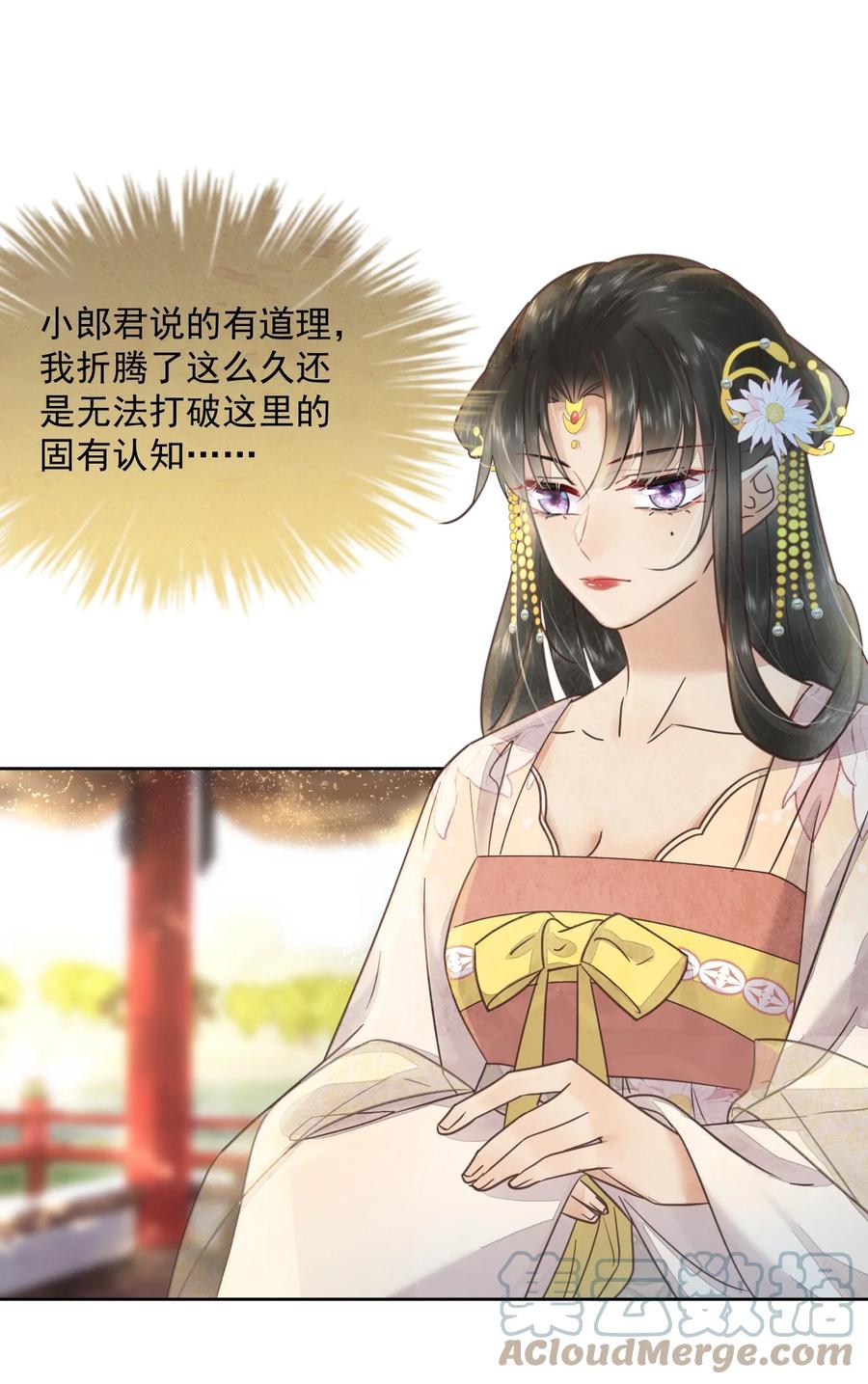《夫君，皇位是我的！》第49话 定会如你所愿 第3页