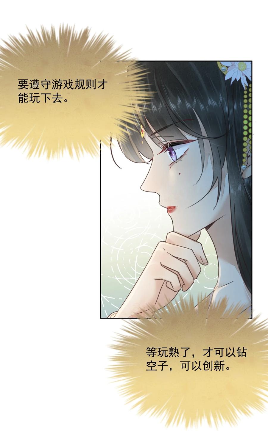 《夫君，皇位是我的！》第49话 定会如你所愿 第4页