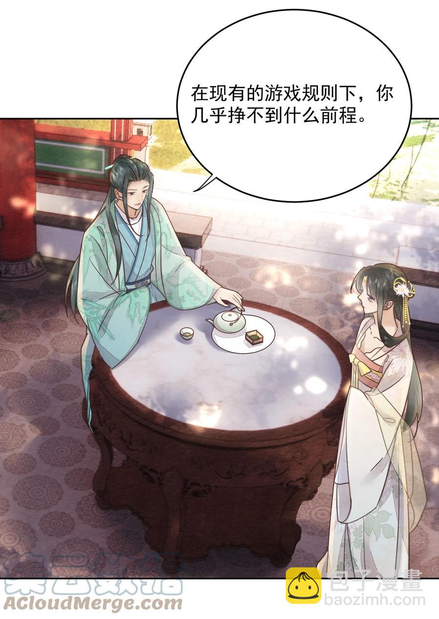 《夫君，皇位是我的！》第49话 定会如你所愿 第5页