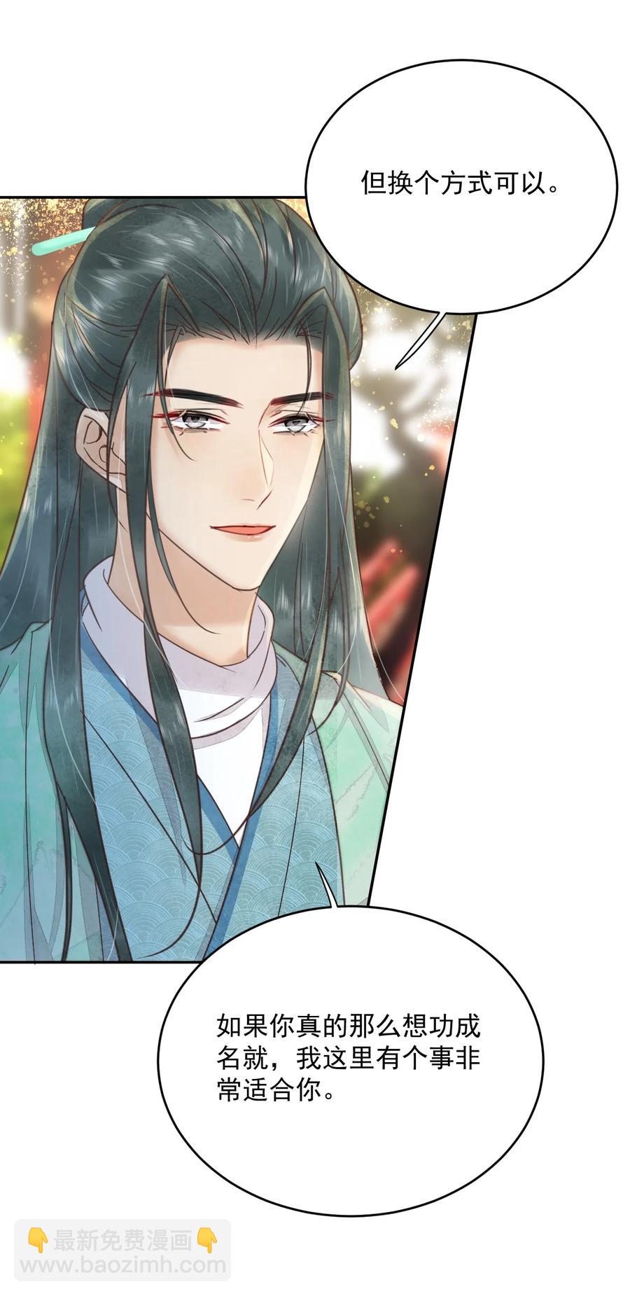 《夫君，皇位是我的！》第49话 定会如你所愿 第6页