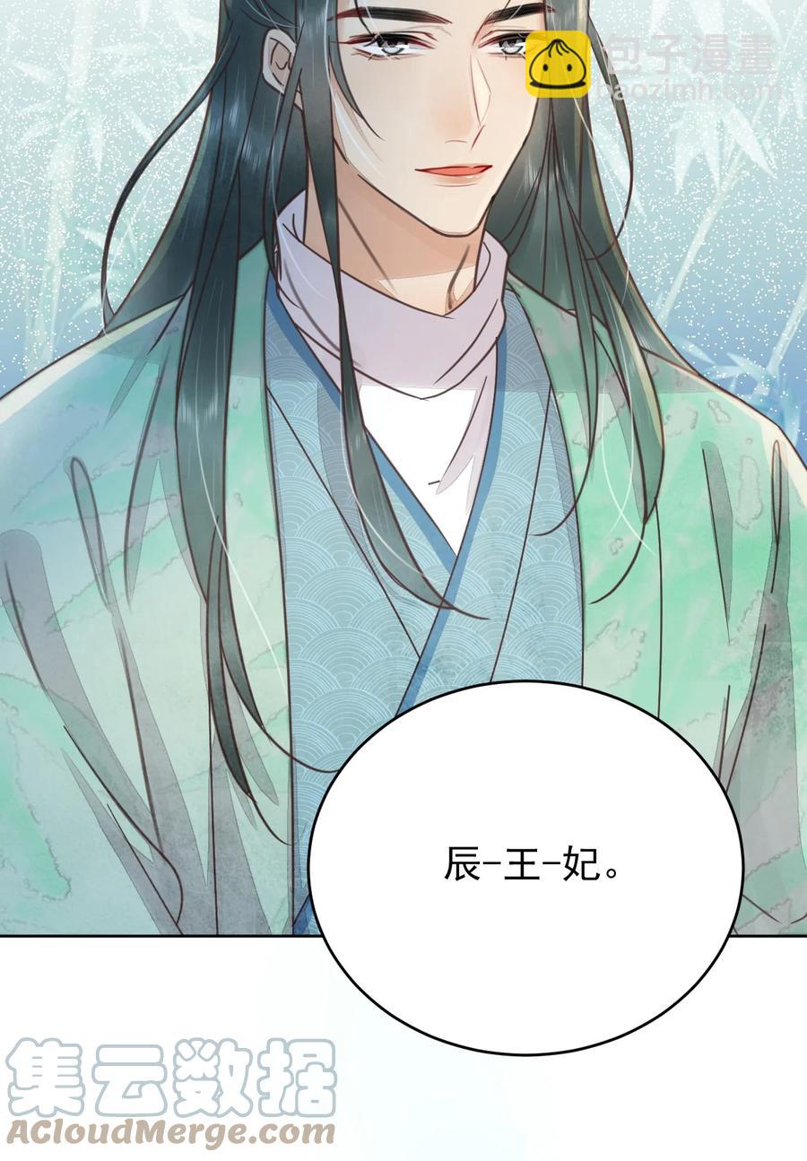 《夫君，皇位是我的！》第49话 定会如你所愿 第9页