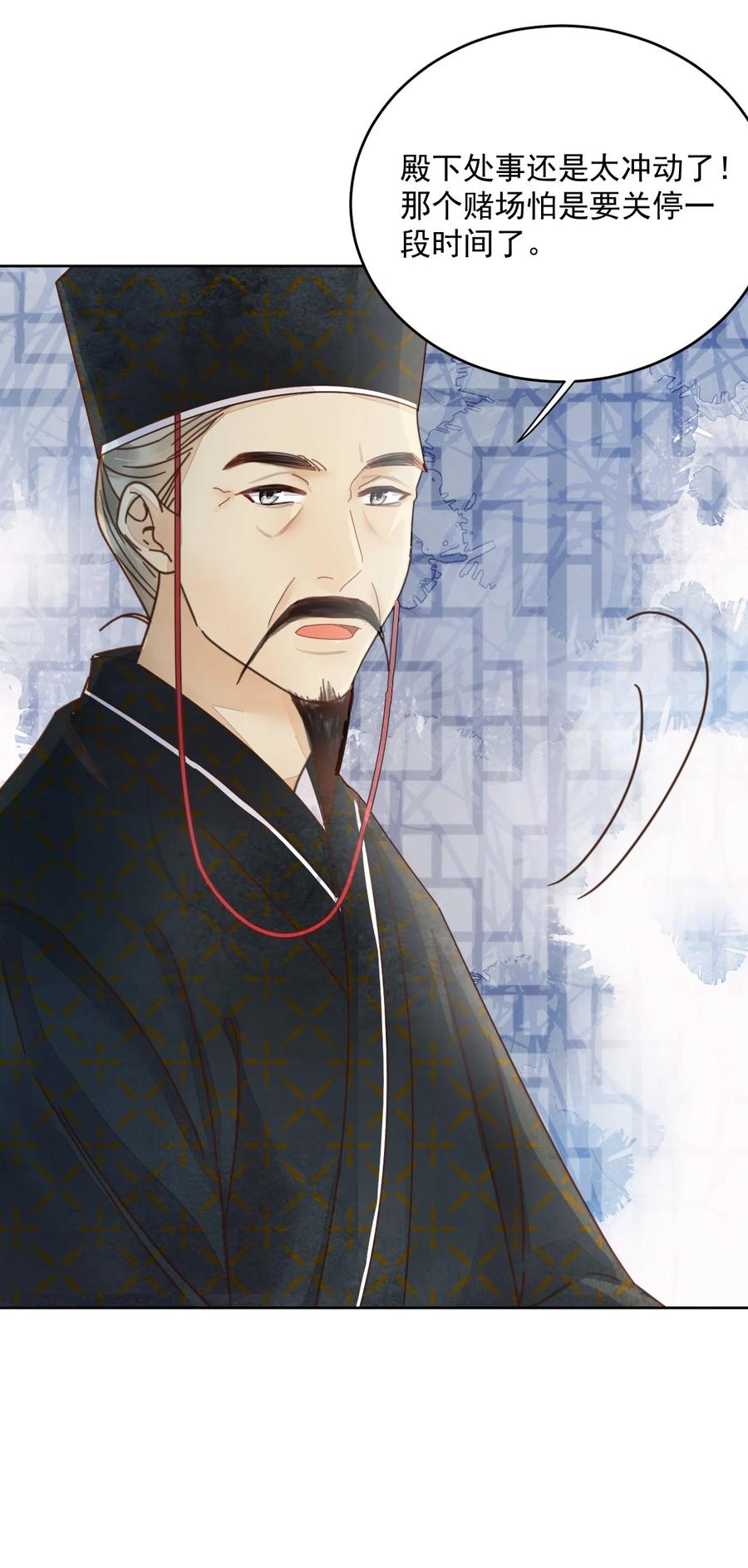 《夫君，皇位是我的！》第50话 有眼光的来了 第10页