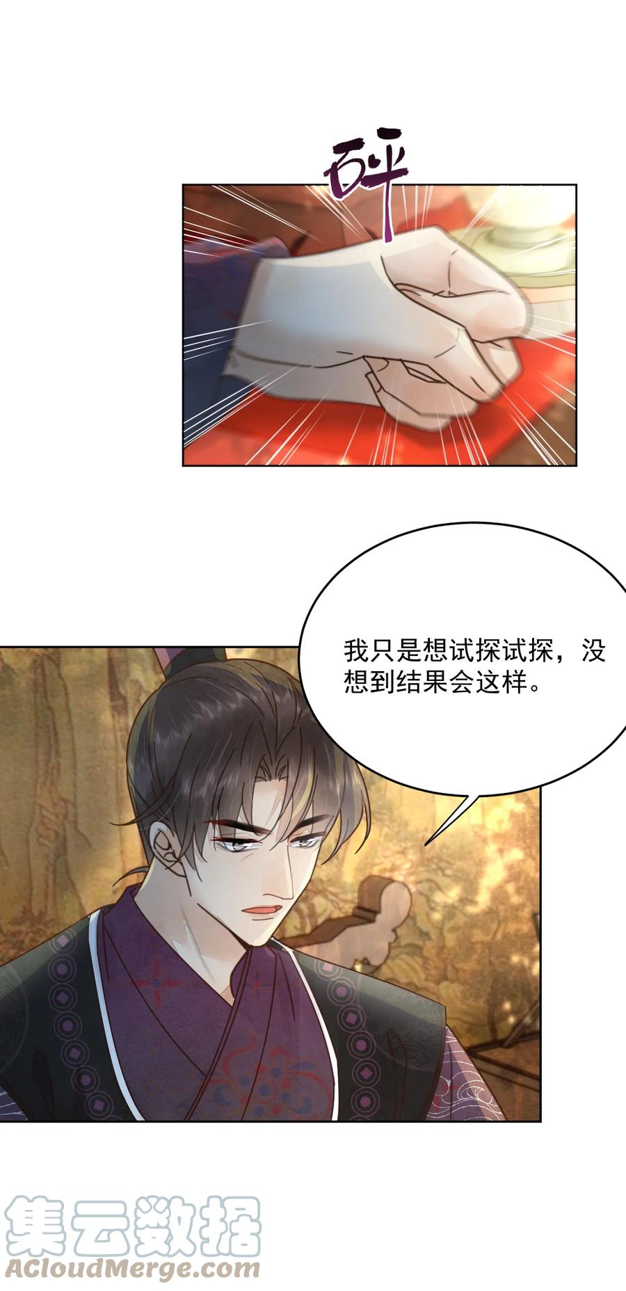 《夫君，皇位是我的！》第50话 有眼光的来了 第11页