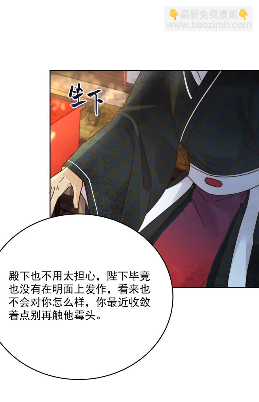 《夫君，皇位是我的！》第50话 有眼光的来了 第12页