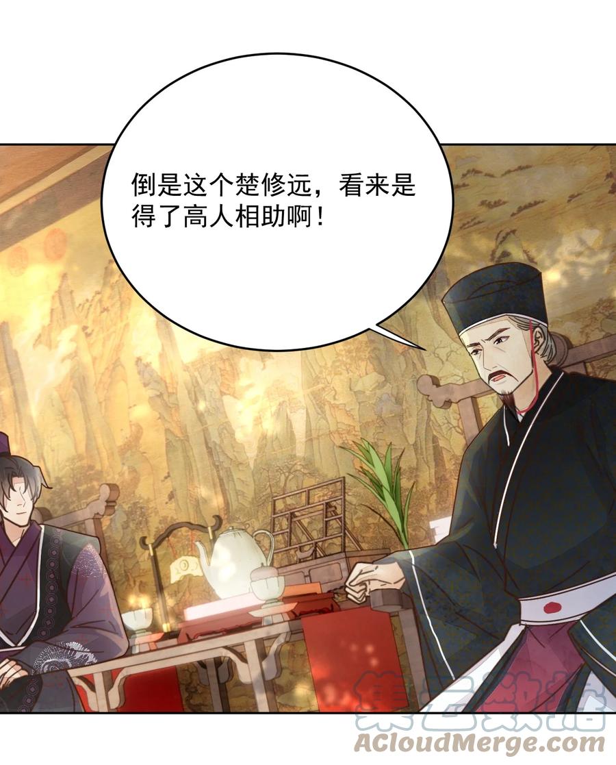 《夫君，皇位是我的！》第50话 有眼光的来了 第13页