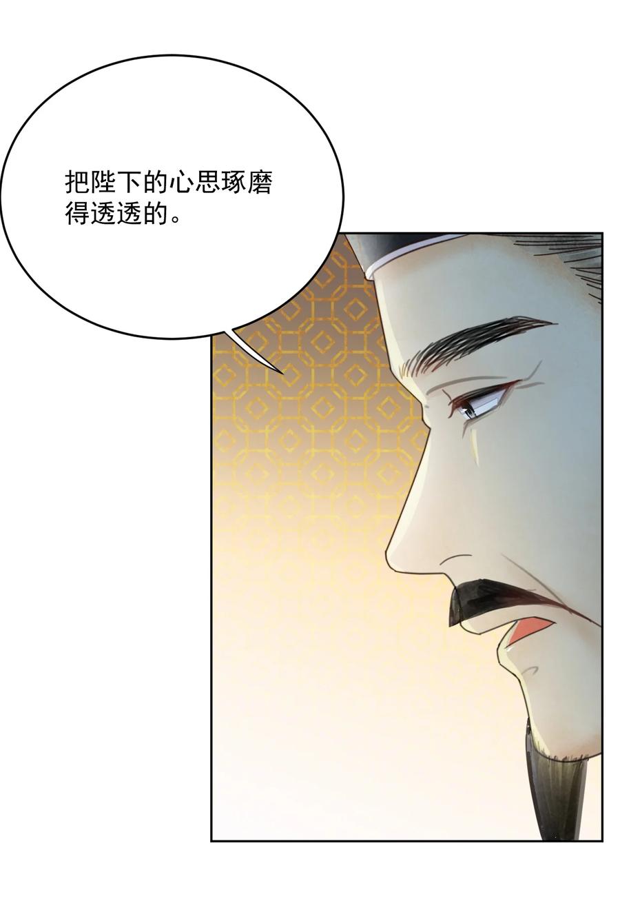 《夫君，皇位是我的！》第50话 有眼光的来了 第14页