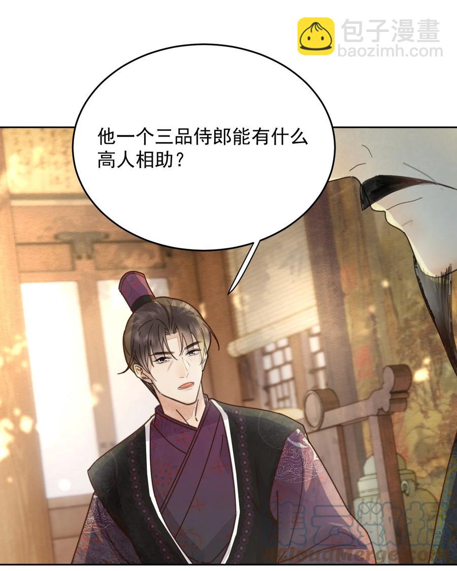 《夫君，皇位是我的！》第50话 有眼光的来了 第15页
