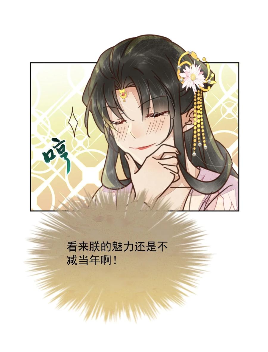 《夫君，皇位是我的！》第50话 有眼光的来了 第18页