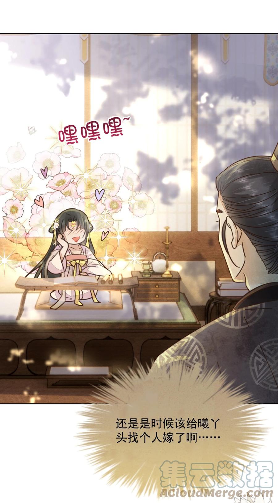 《夫君，皇位是我的！》第50话 有眼光的来了 第19页